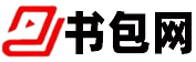 趣購精品箱包網